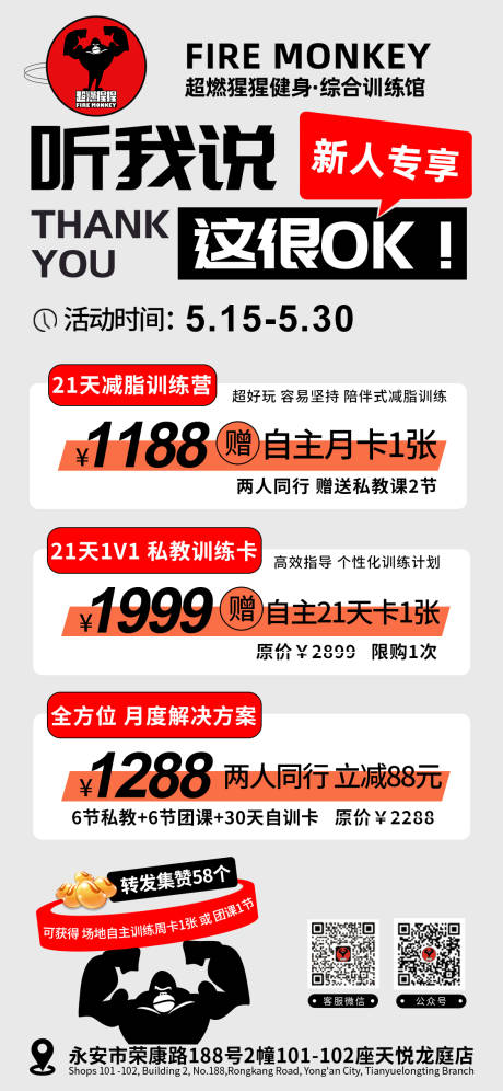 源文件下载【享设计】搜索编号：71700030751209740【健身房活动海报】