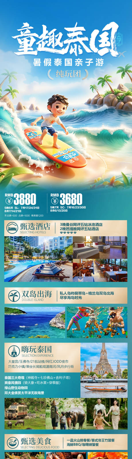 源文件下载【享设计】搜索编号：82670030519407122【泰国芭提雅曼谷亲子旅游海报】