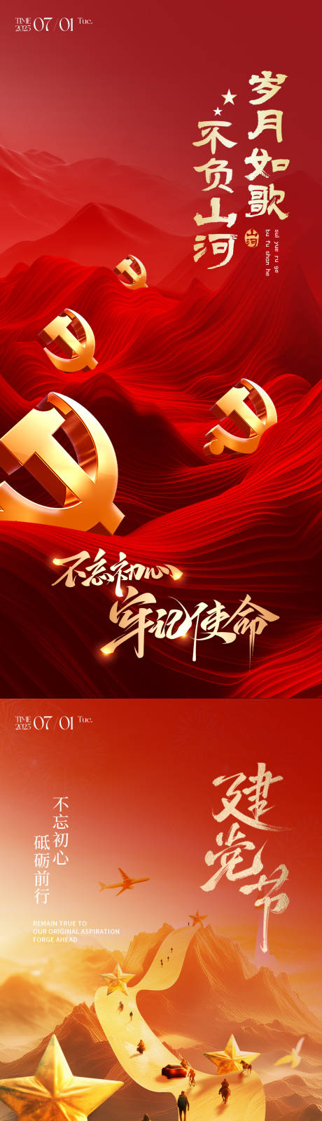 源文件下載【建黨朋友圈海報】編號：93490030997612909