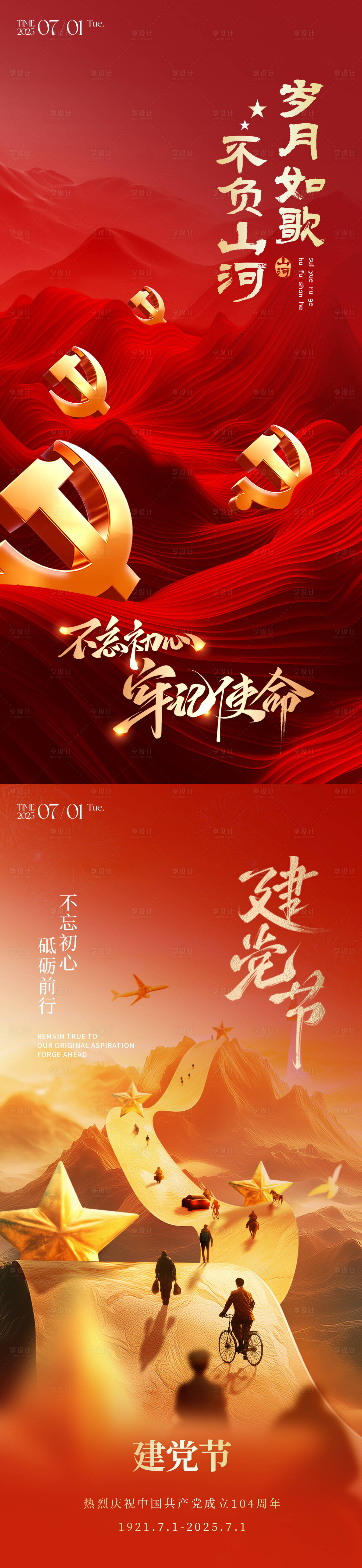 源文件下载【享设计】搜索编号：93490030997612909【建党朋友圈海报】
