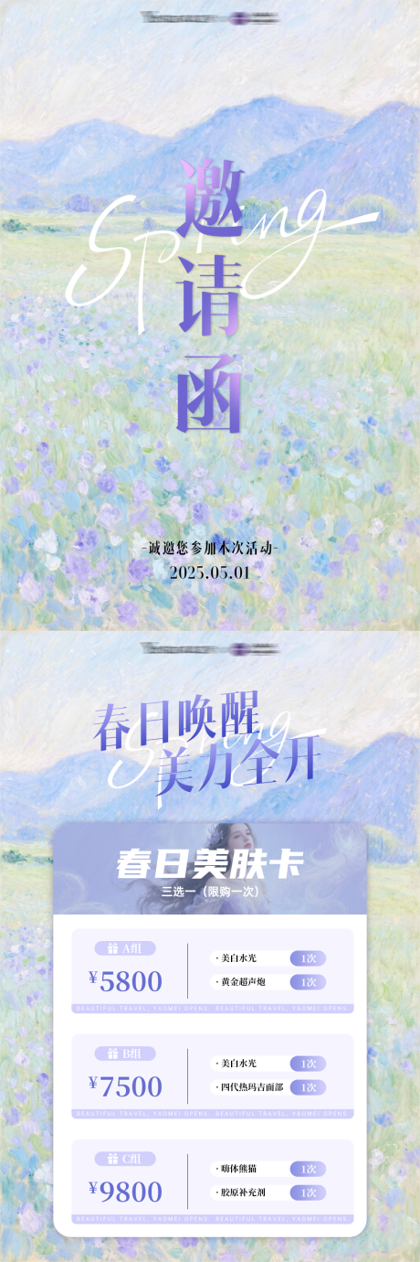 源文件下载【医美邀请函海报】编号：90240030517676969
