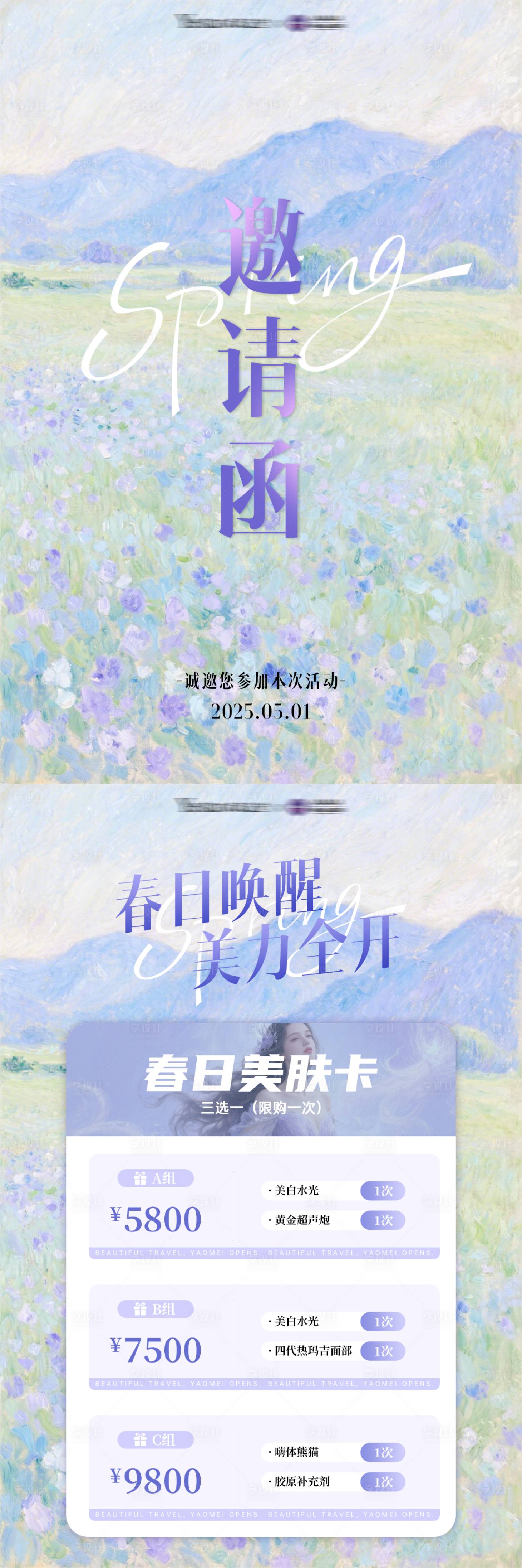 源文件下载【享设计】搜索编号：90240030517676969【医美邀请函海报】