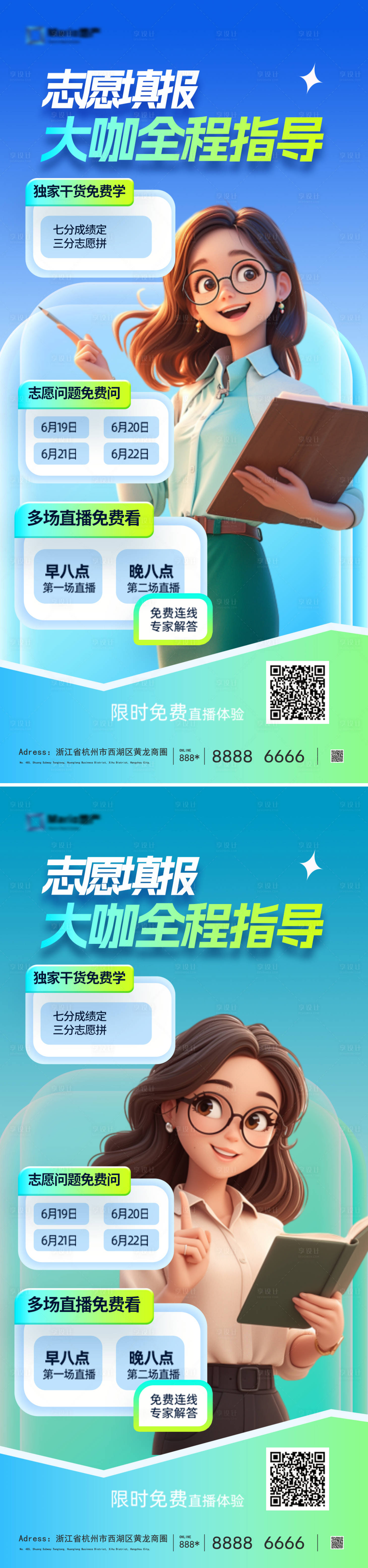 源文件下载【高考中考考研志愿填报指南海报】编号：94500031010042525