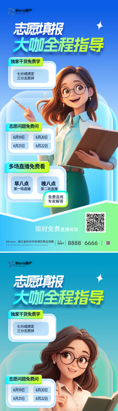 高考中考考研志愿填报指南海报