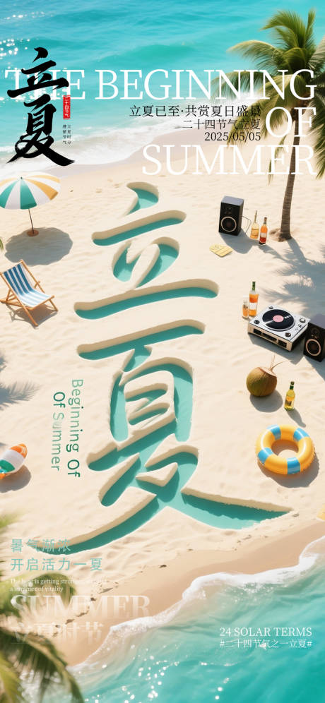 源文件下载【酒吧立夏海滩海报】编号：87940030520237753