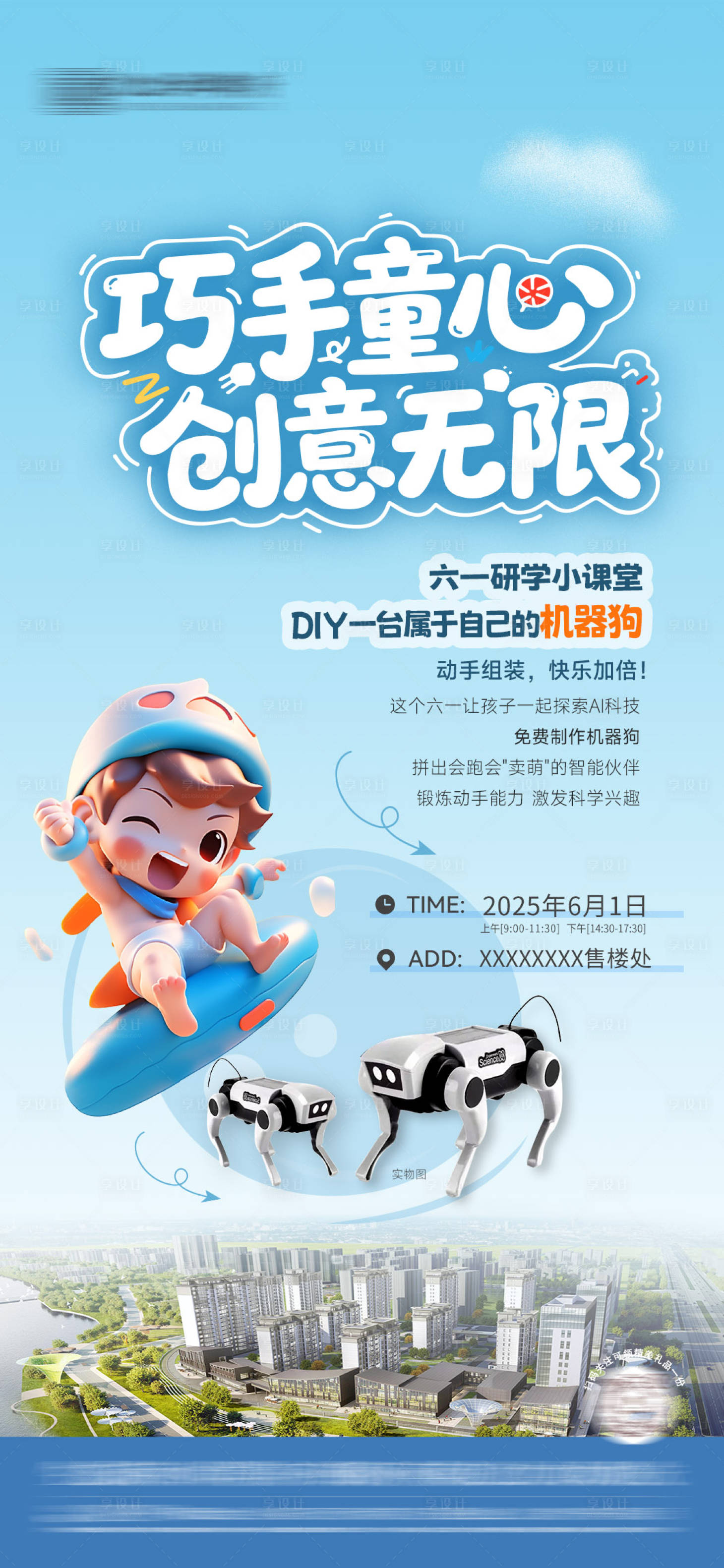 源文件下载【享设计】搜索编号：88820031041469796【六一活动DIY机器狗】