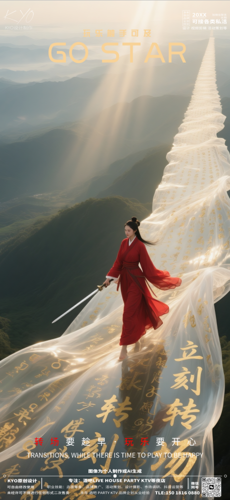 源文件下載【享設計】搜索編號：27470030756852157【酒吧KTV預定轉(zhuǎn)場創(chuàng)意綢帶海報】