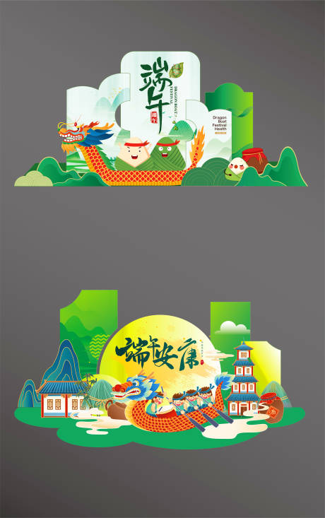 源文件下载【端午节美陈】编号：63010030631108533