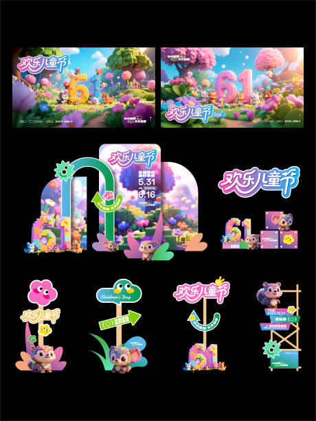 源文件下载【六一儿童节活动展板】编号：45800031084674688