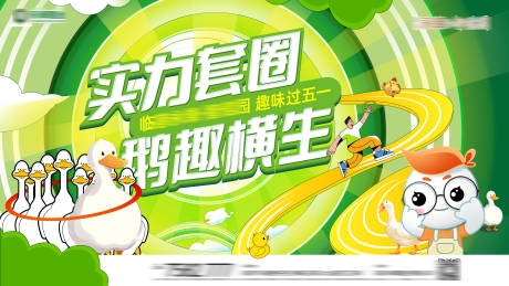 套圈活动背景板