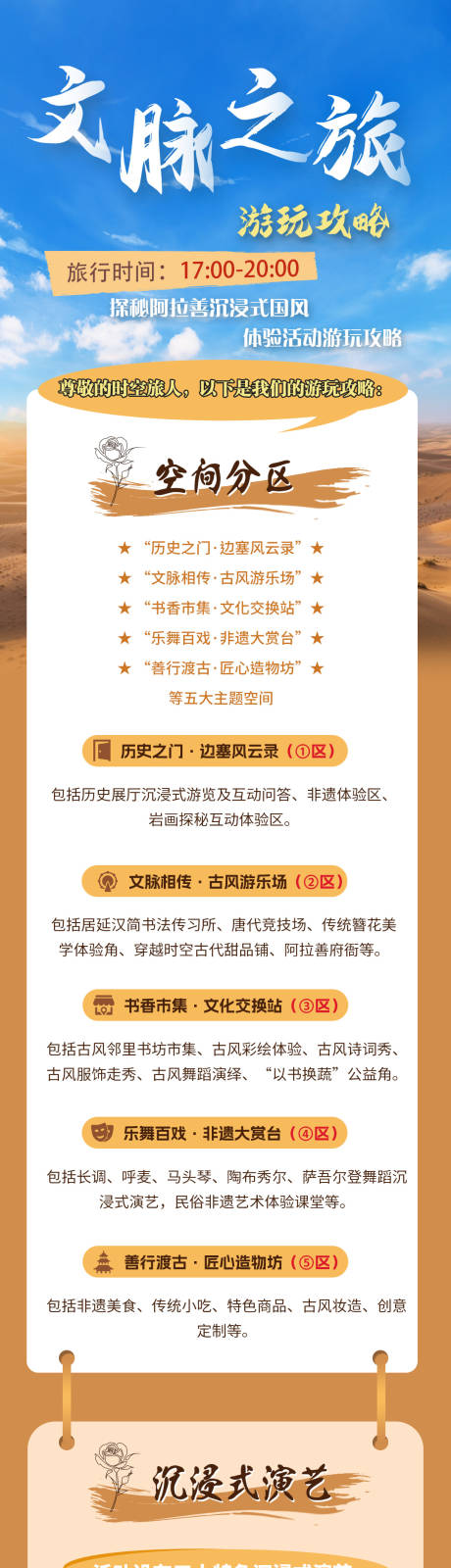 源文件下载【享设计】搜索编号：10270030868635232【阿拉善沙漠旅游图解】