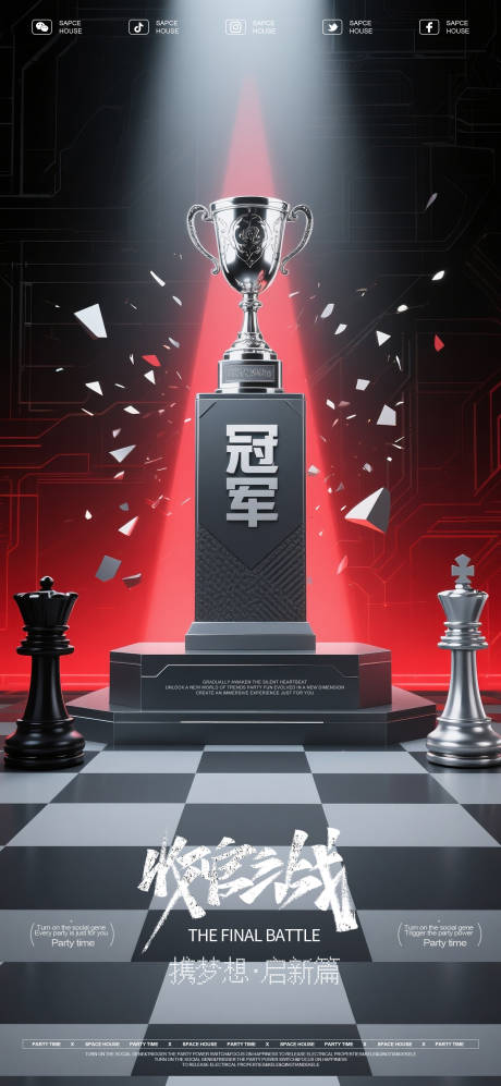 源文件下载【享设计】搜索编号：26440031069361047【酒吧ktv收官之战海报】