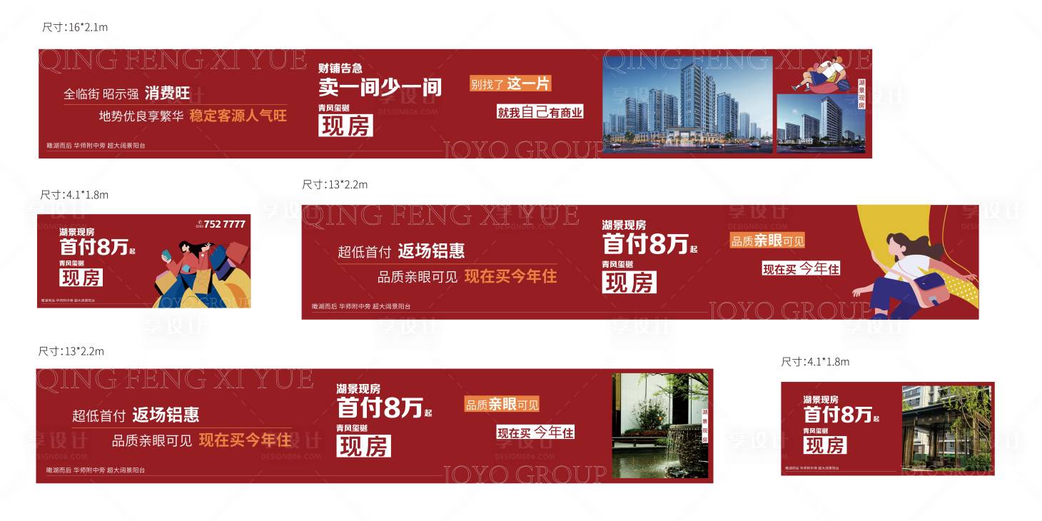 源文件下载【享设计】搜索编号：90620030870236025【地产围挡】