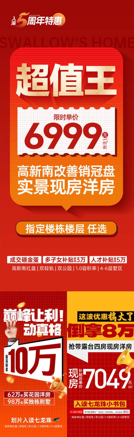 源文件下载【特价房海报】编号：66630030686122904