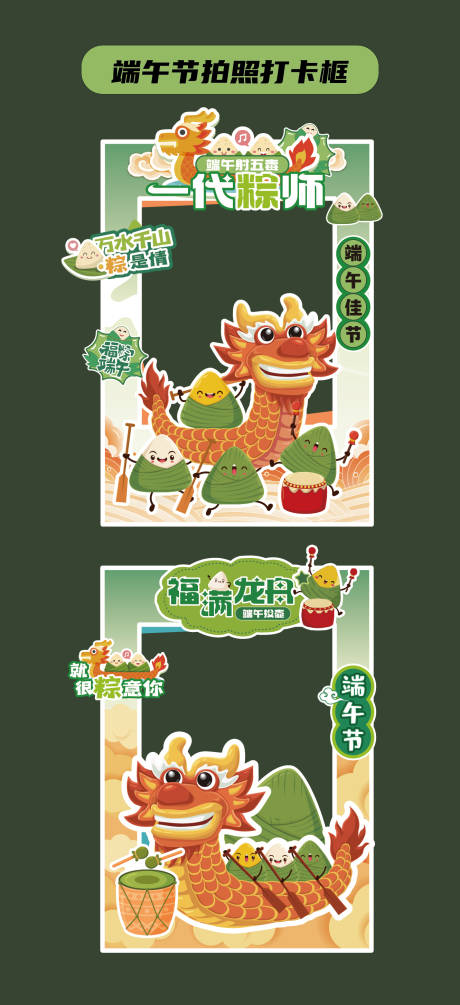 源文件下载【端午节粽子手举牌异形牌拍照打卡框pc】编号：29500030907321208