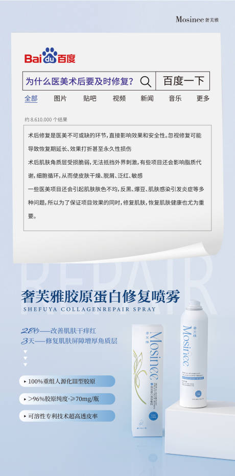 源文件下載【享設計】搜索編號：81000030636191930【噴霧膠原蛋白噴霧】