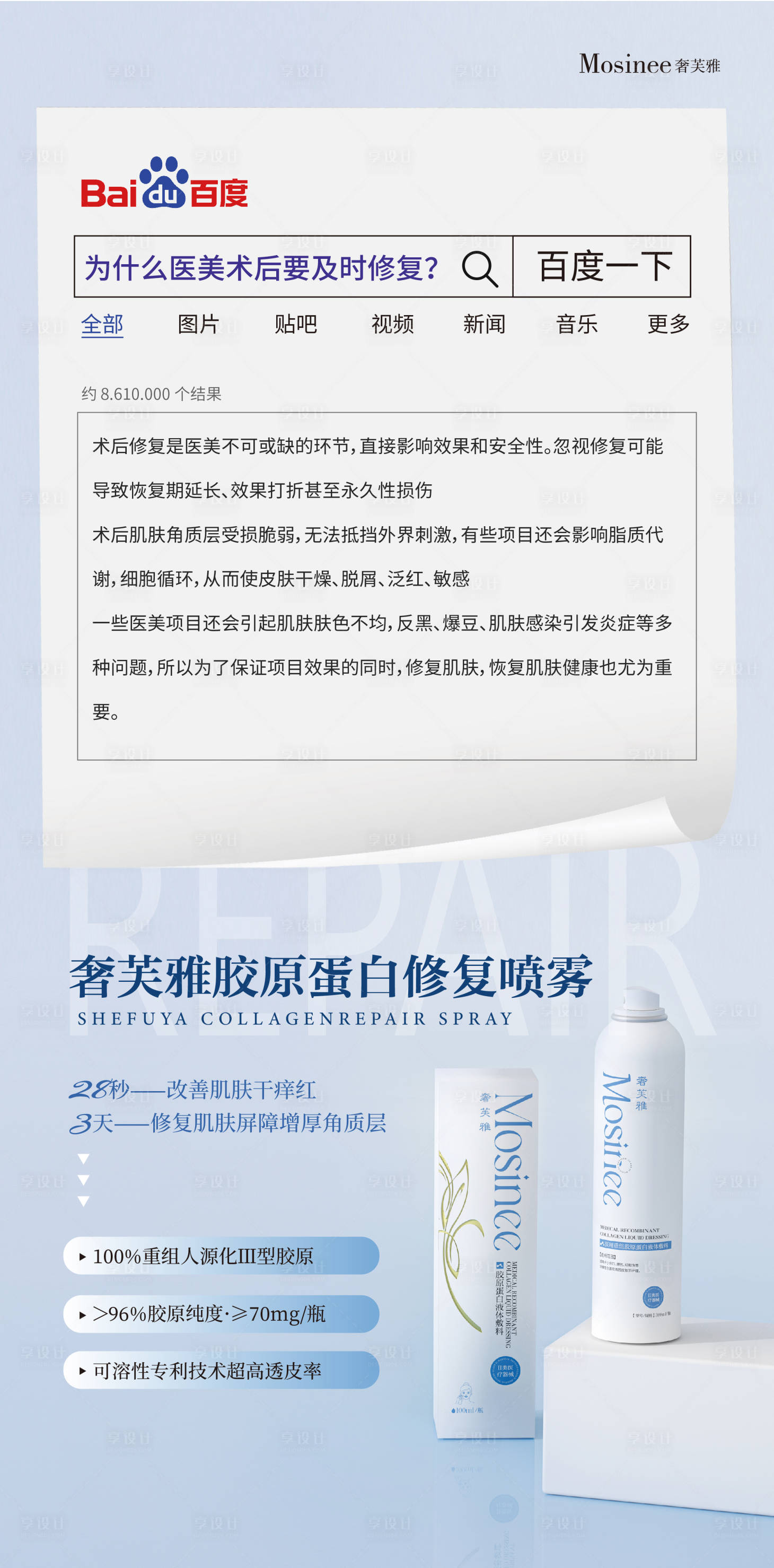 源文件下载【享设计】搜索编号：81000030636191930【喷雾胶原蛋白喷雾】