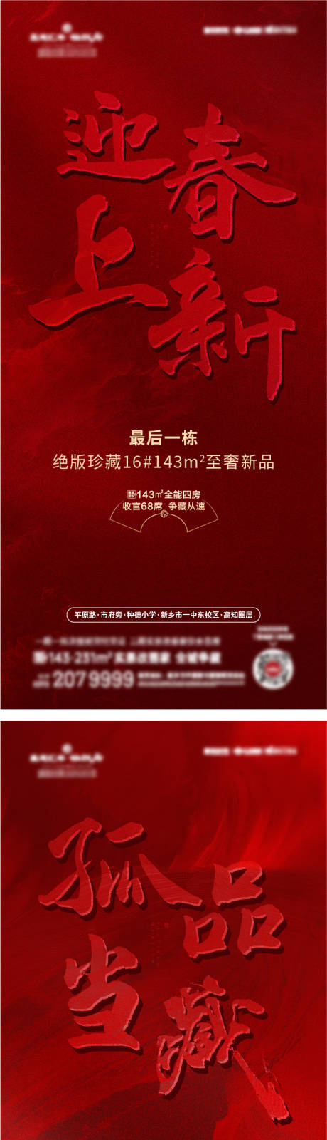 源文件下载【地产清栋活动政策海报】编号：74820030638466671