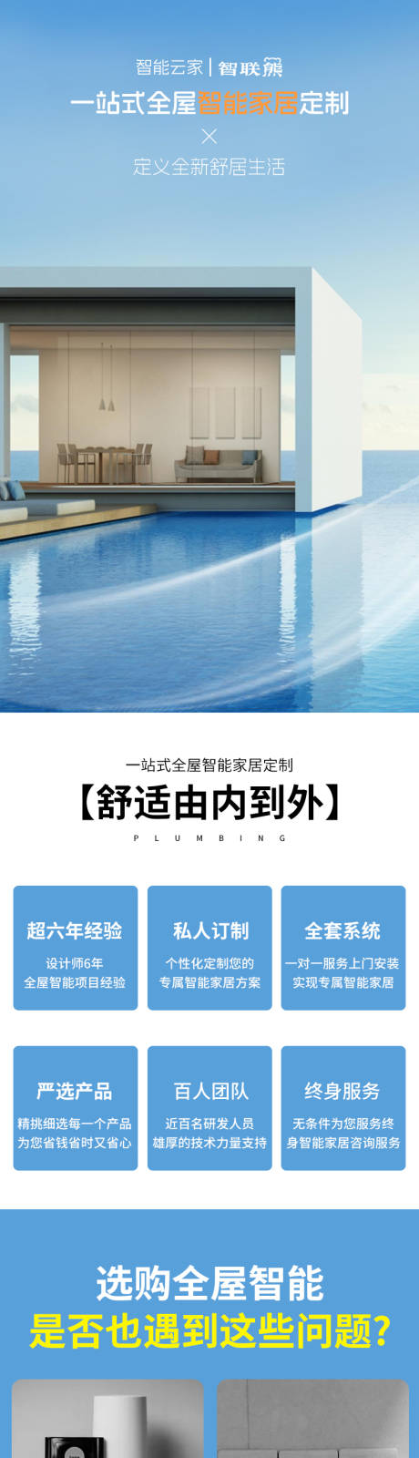 源文件下載【享設(shè)計】搜索編號：70480030640603494【全屋智能定制詳情頁】