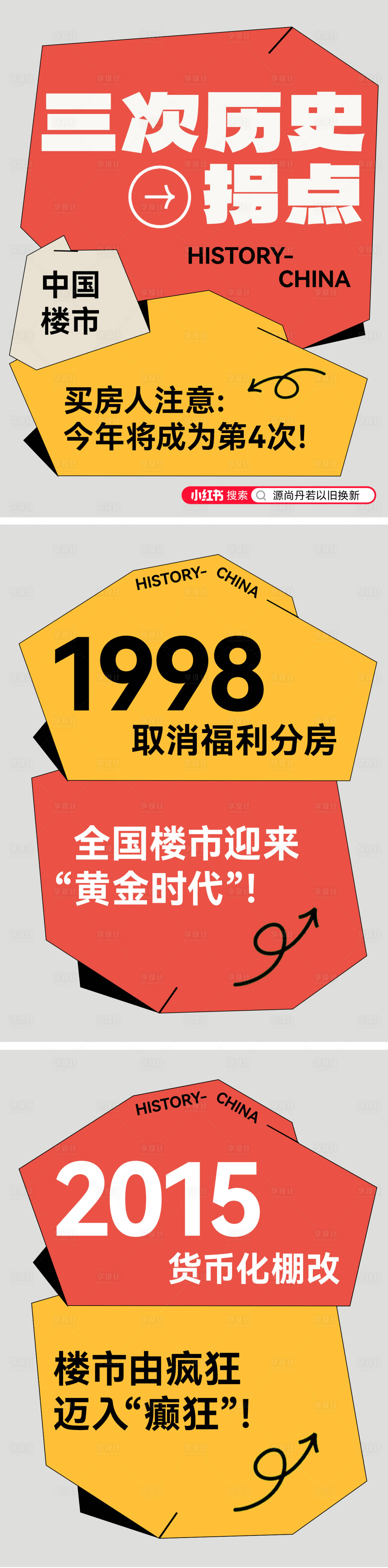 源文件下载【享设计】搜索编号：64040030606108811【小红书小绿书价值创意海报】
