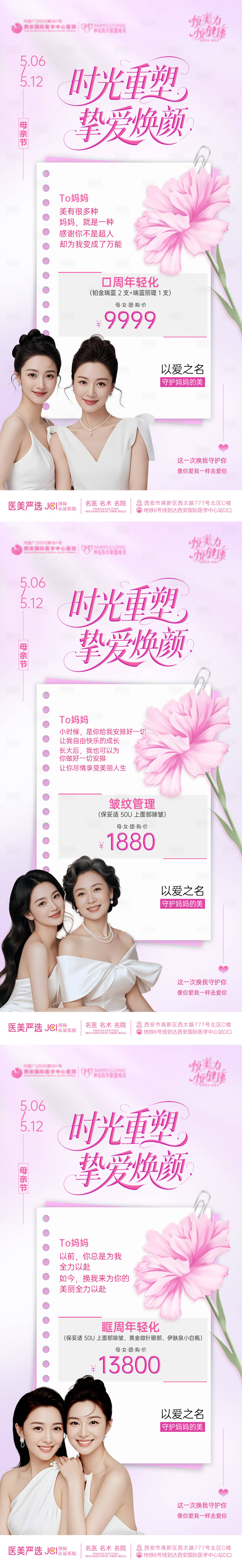 源文件下載【享設計】搜索編號：96140030549661429【醫美母親節海報】