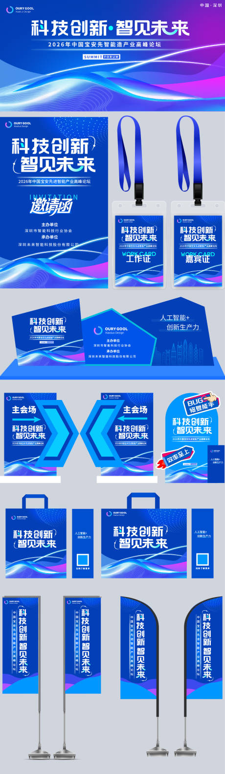 源文件下载【科技渐变光线展会物料】编号：13470030847999625