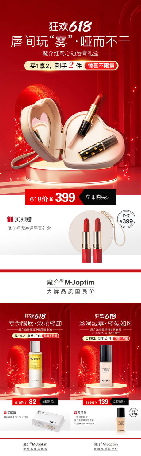 源文件下载【享设计】搜索编号：28600030877558561【618活动海报】