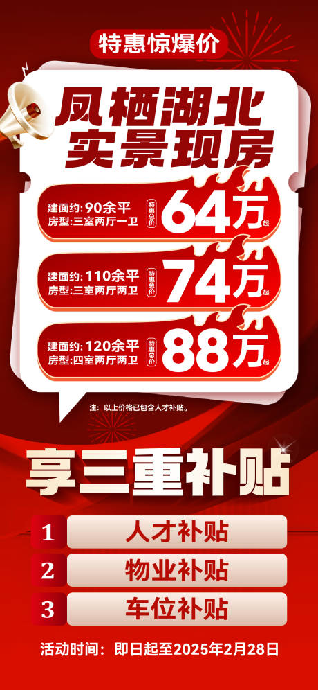 源文件下载【特价房三重补贴特惠房源实景现房】编号：58800030794138348
