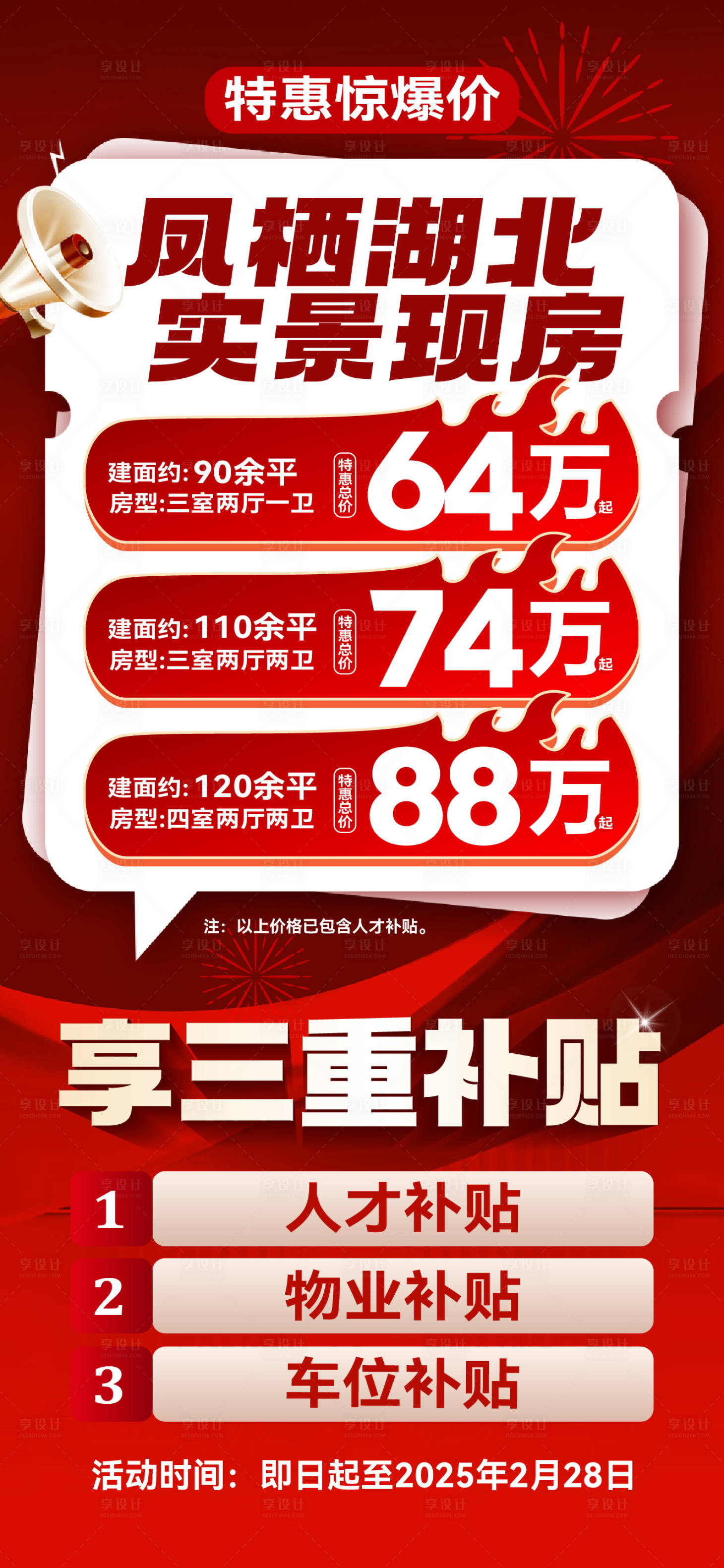 源文件下載【享設(shè)計(jì)】搜索編號(hào)：58800030794138348【特價(jià)房三重補(bǔ)貼特惠房源實(shí)景現(xiàn)房】