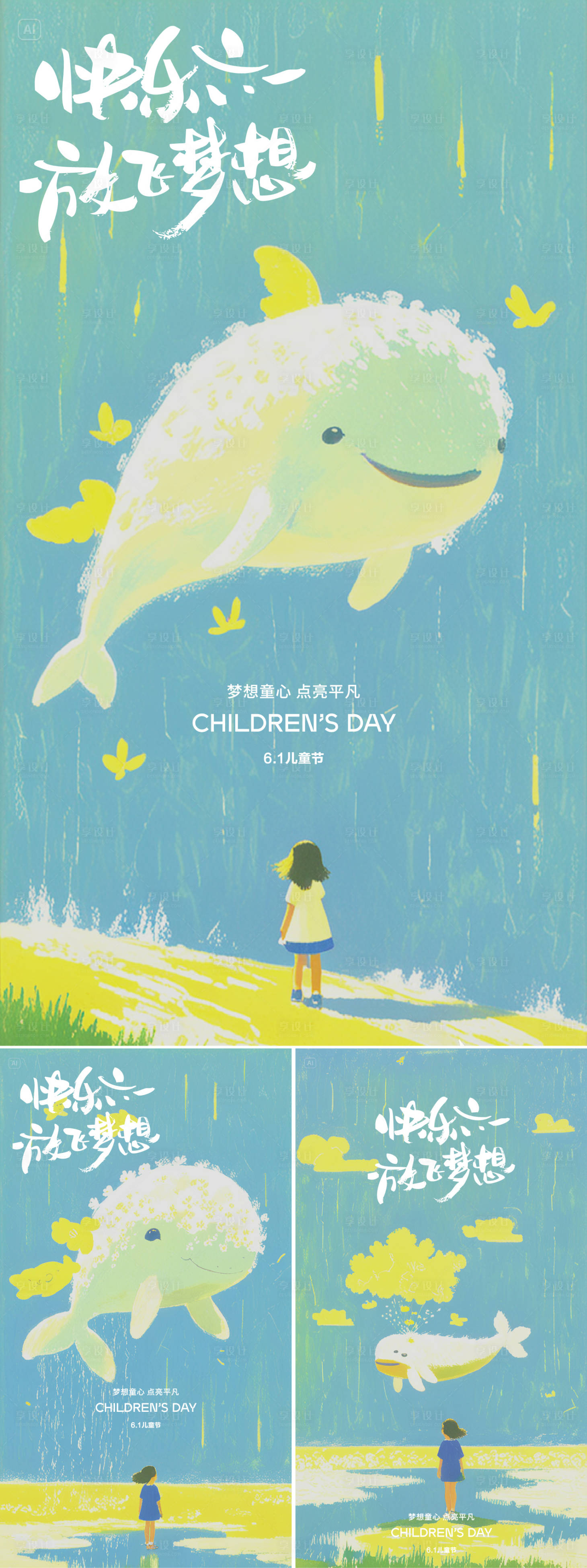 源文件下载【儿童节海报】编号：55390030878785440