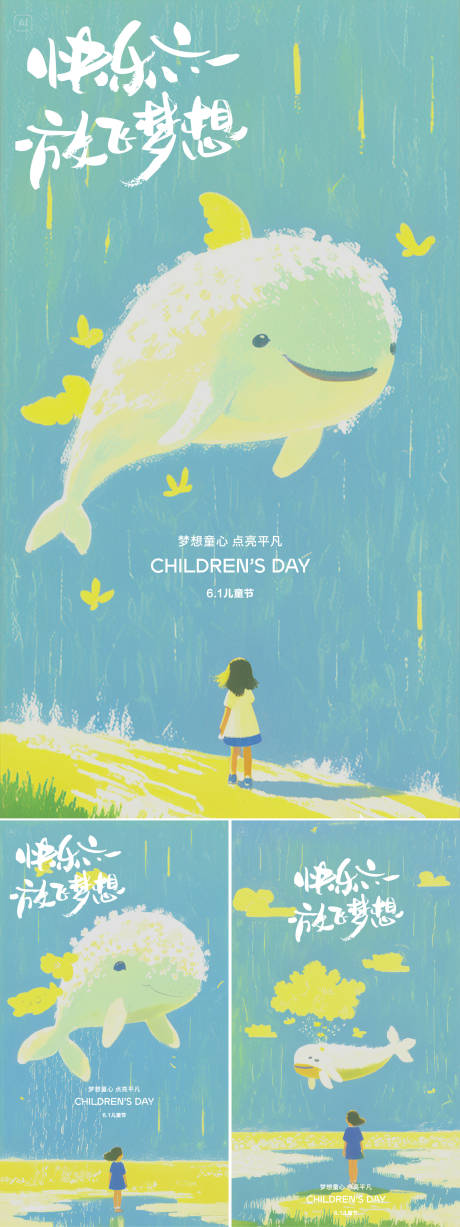 儿童节海报