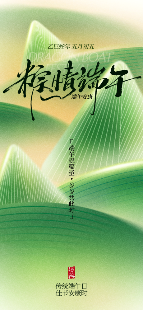 源文件下载【端午节日海报】编号：29670031022214544