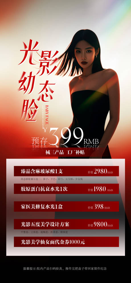 源文件下载【医美海报 】编号：23130031044406577