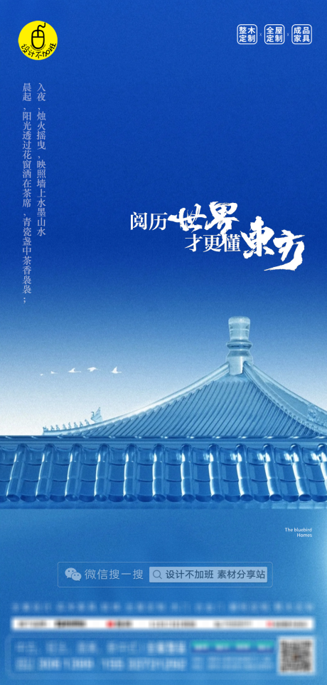 源文件下载【享设计】搜索编号：20980030802974222【高端全屋定制海报】