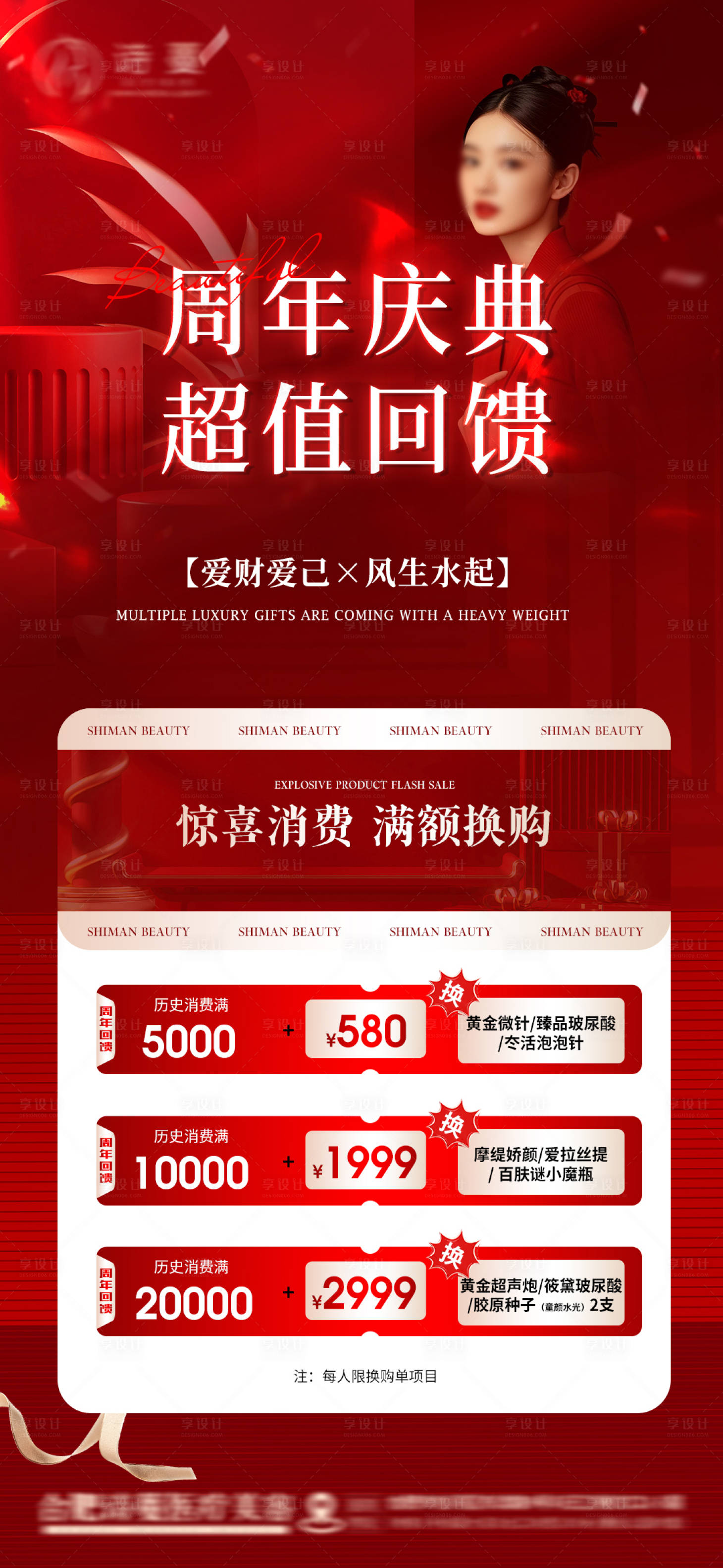 源文件下载【享设计】搜索编号：72740030523301173【医美周年庆消费满额有礼海报】