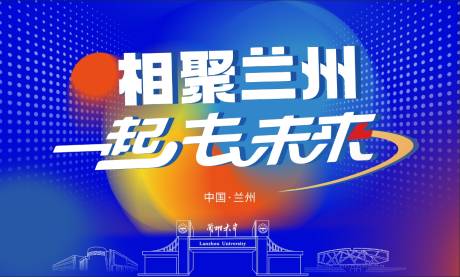 兰州背景板