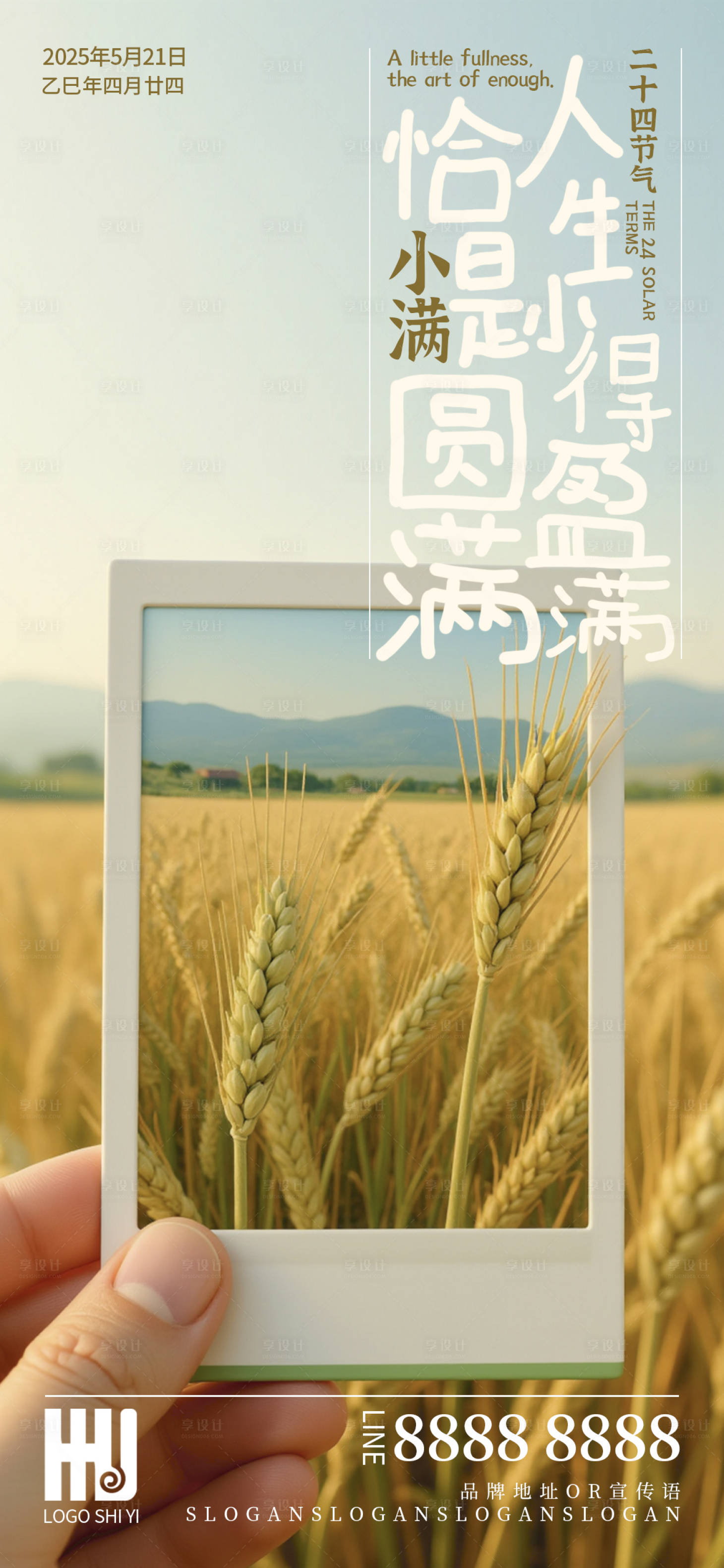 源文件下載【享設(shè)計(jì)】搜索編號：92330030772045451【小滿節(jié)氣海報(bào)】