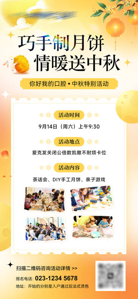 源文件下载【口腔医院中秋活动朋友圈海报】编号：68160030948091048