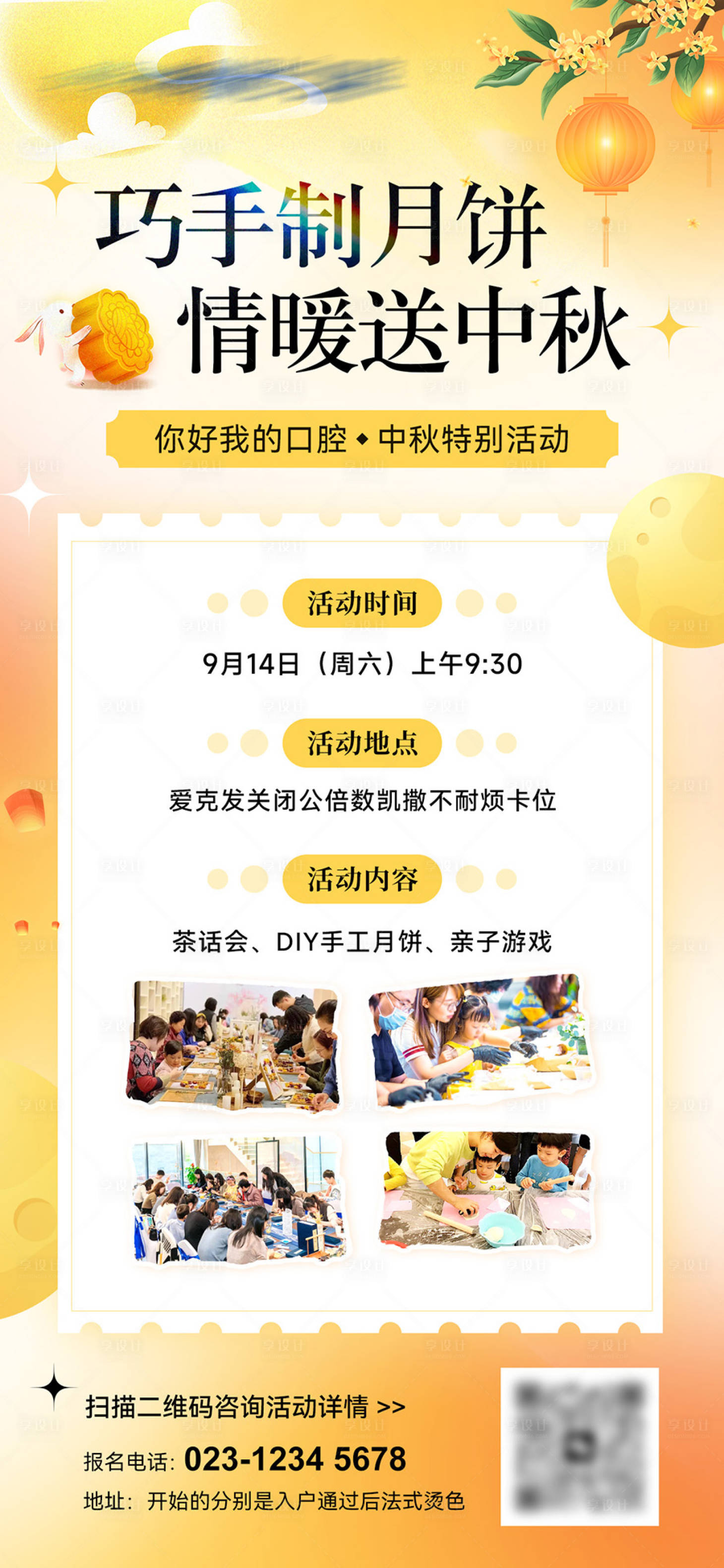源文件下載【享設計】搜索編號：68160030948091048【口腔醫院中秋活動朋友圈海報】