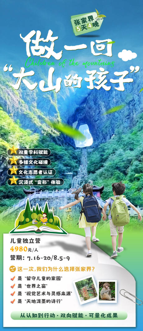 源文件下载【亲子研学夏令营活动海报】编号：47970030839869953
