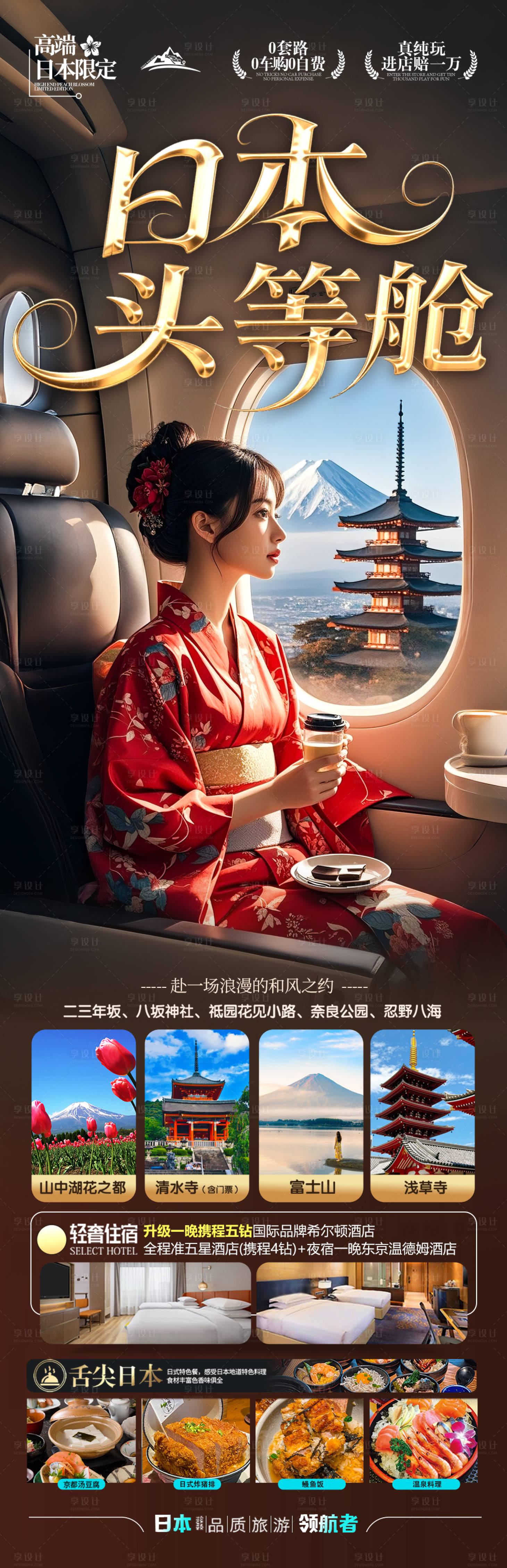 源文件下載【享設計】搜索編號：22470030684636086【日本旅游海報親子夏令營研學】
