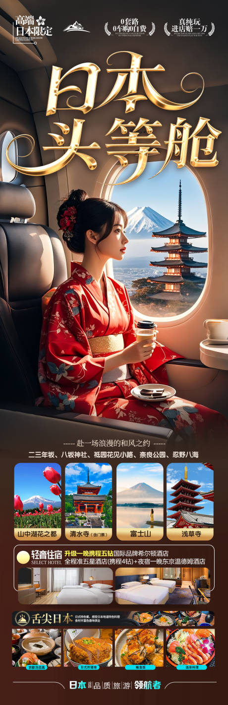日本旅游海报亲子夏令营研学