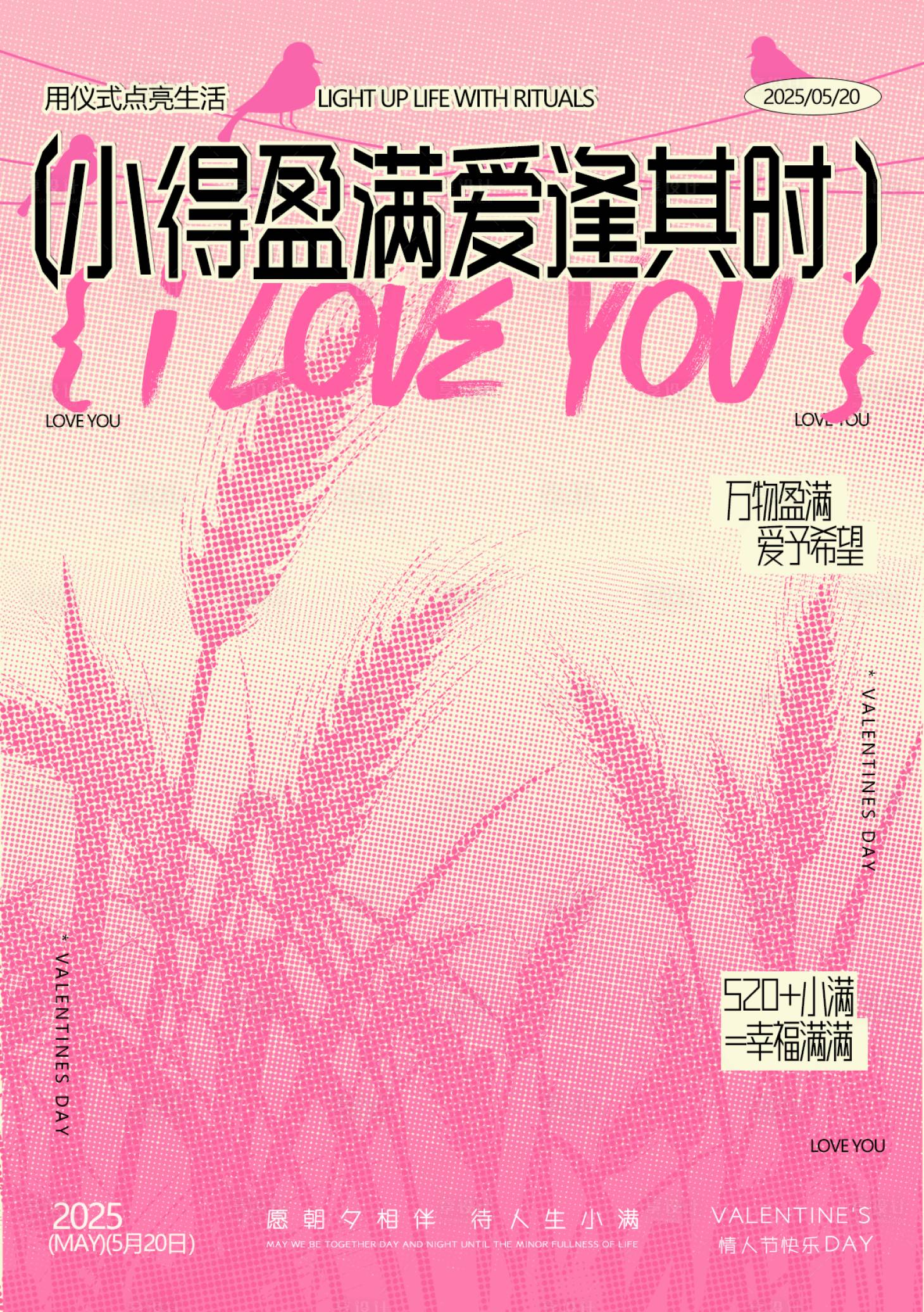 源文件下载【享设计】搜索编号：82450030769678514【酒吧二十四节气520小满宣传节日海报】