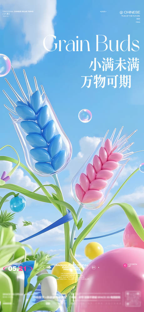 源文件下载【小满节气海报】编号：44810030696388622