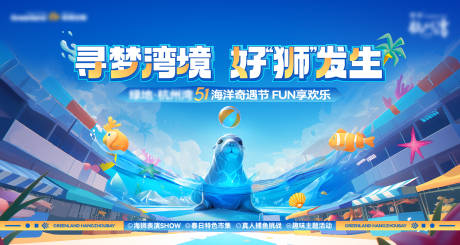 海狮表演活动主形象