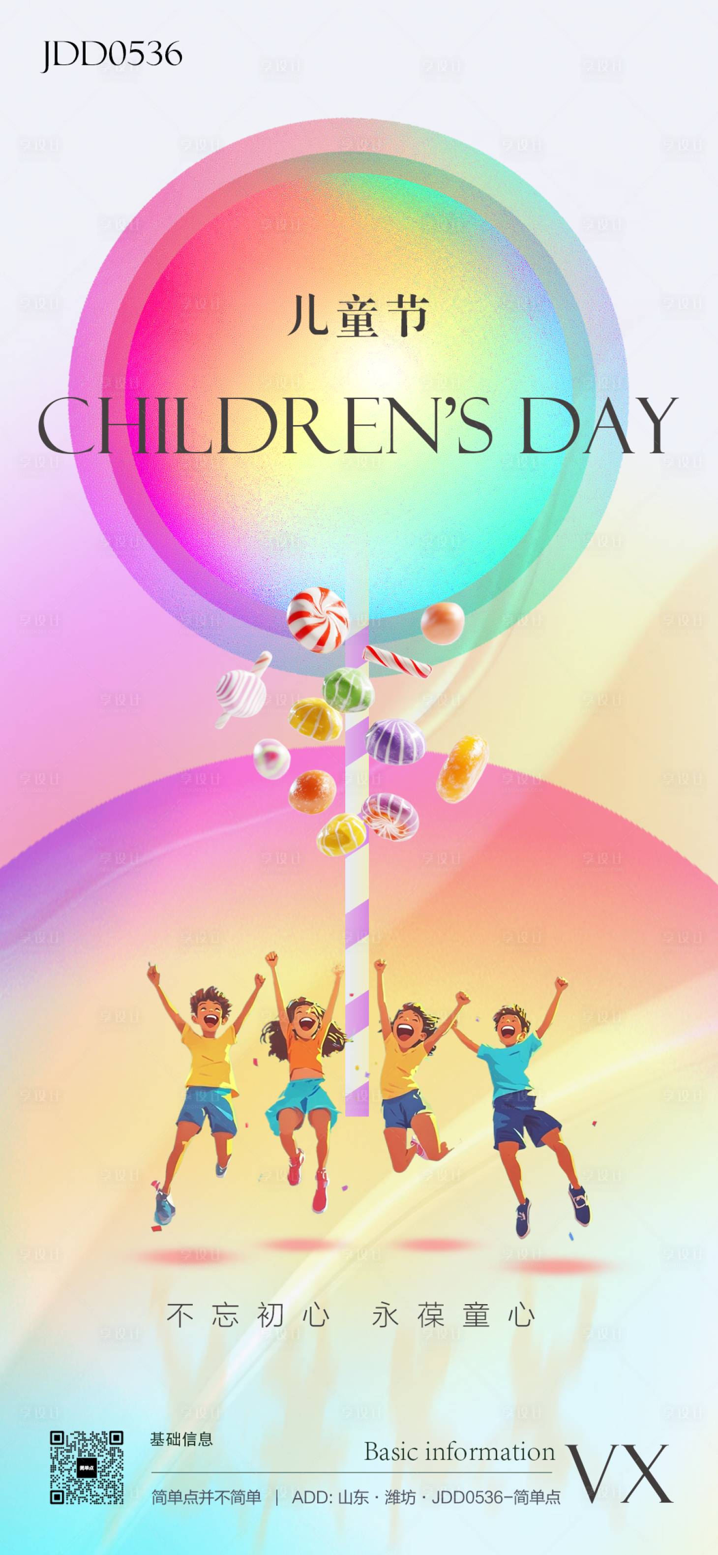 源文件下载【享设计】搜索编号：73170031008563900【糖果彩圈儿童节海报】