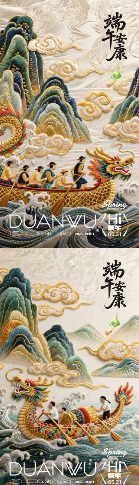 源文件下載【端午刺繡海報】編號：92860031084341292