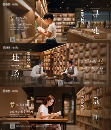 源文件下载【地产书房海报】编号：53090030976231928