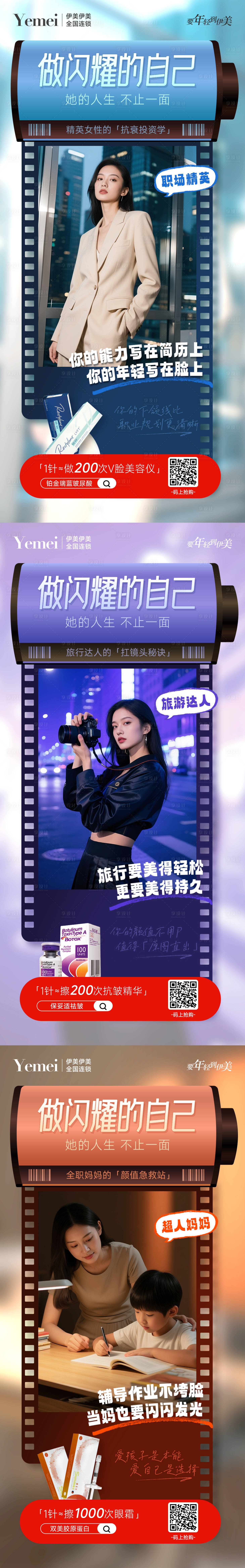 源文件下载【享设计】搜索编号：88820030693736998【医美场景系列海报】