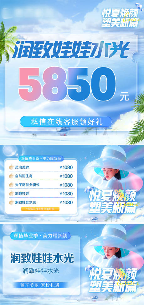 源文件下载【医美夏日大众点评头图BANNER】编号：73560030712781010